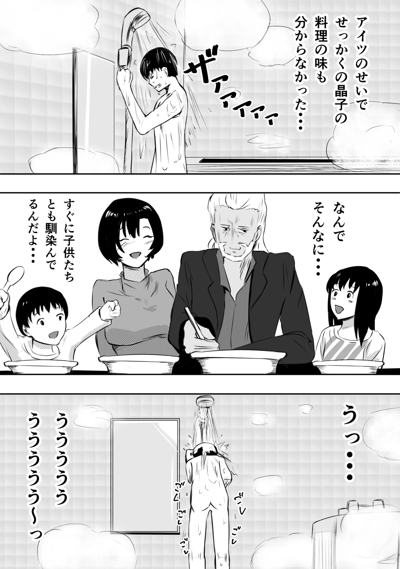 愛する家族、捧げました。 Page.160