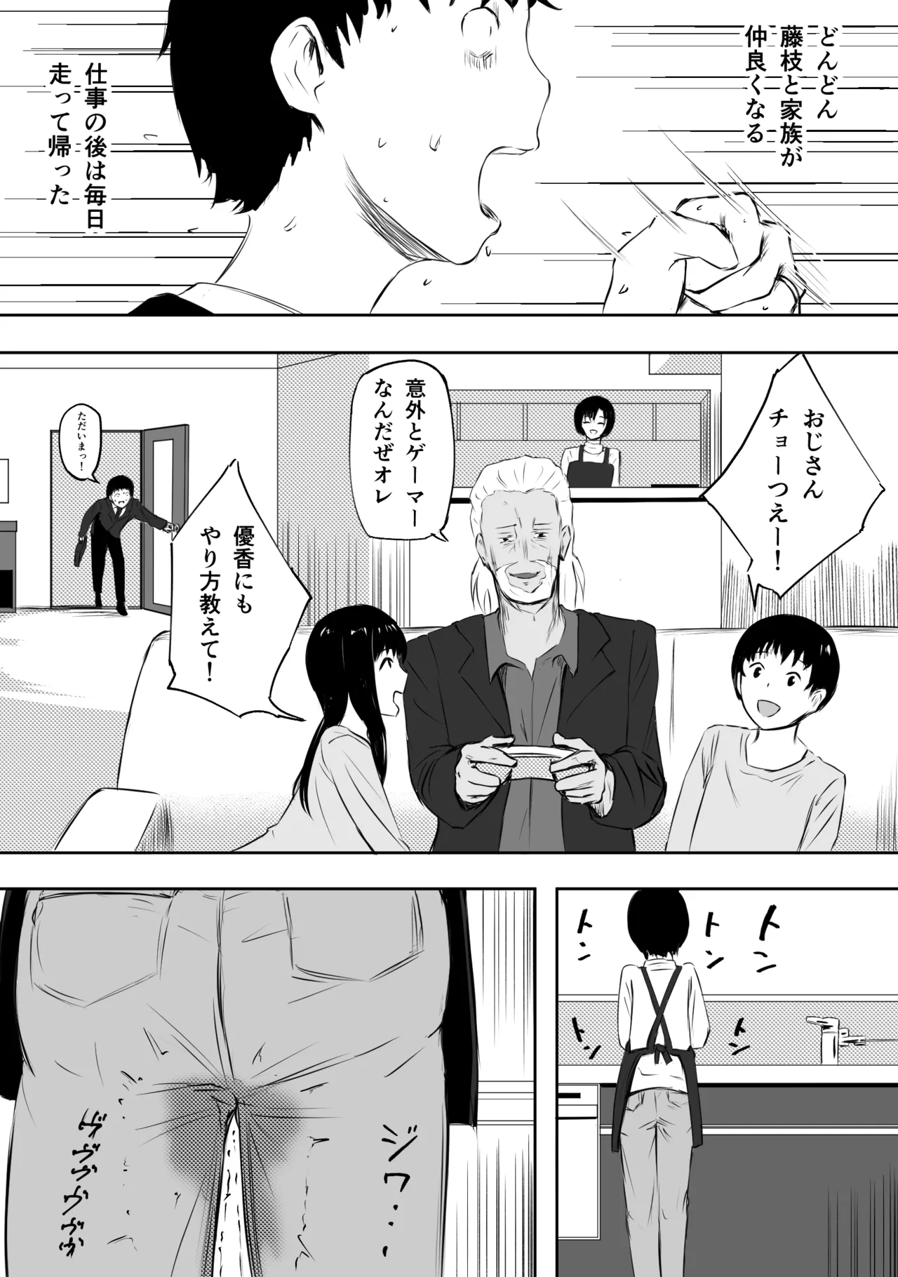 愛する家族、捧げました。 Page.161