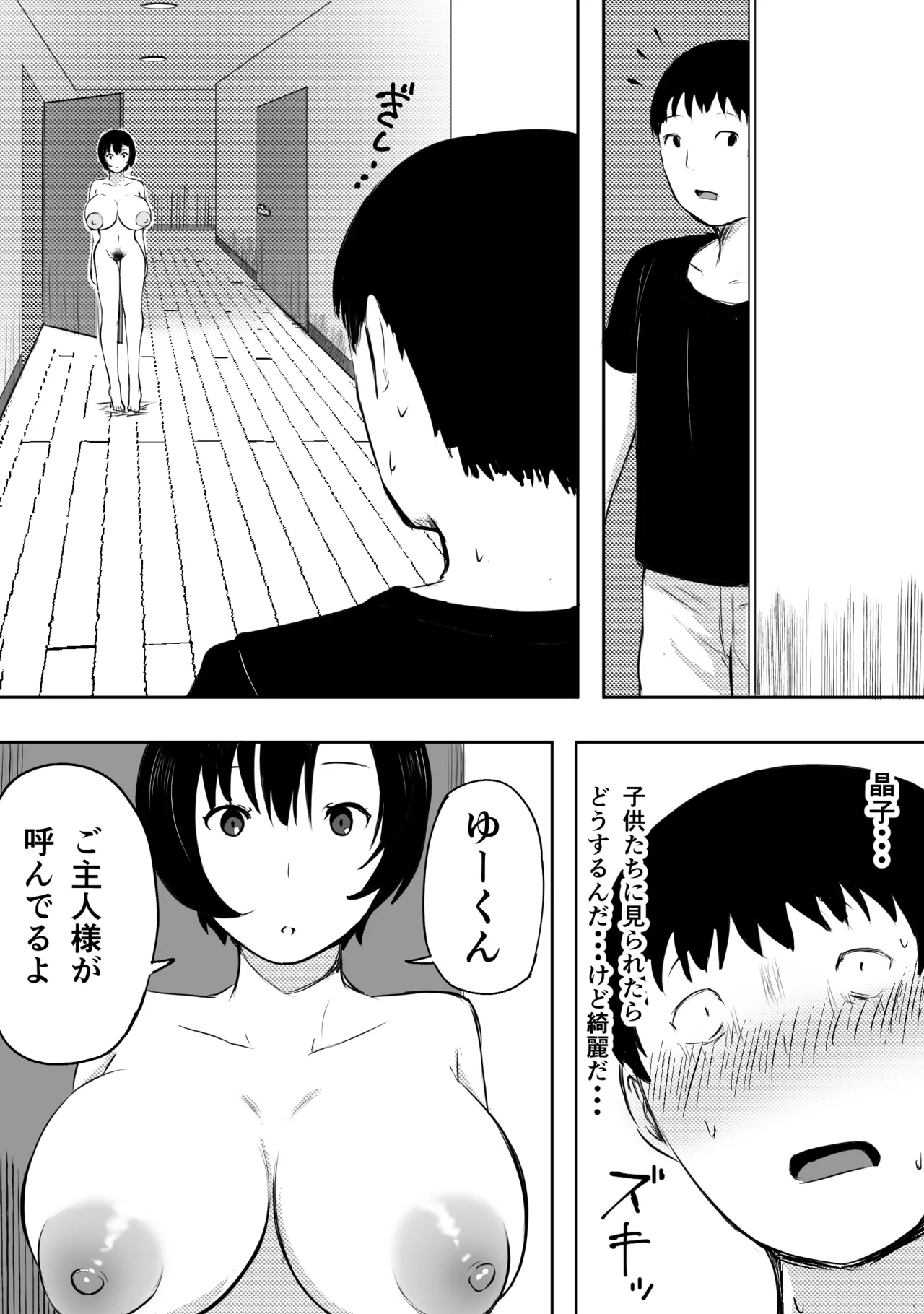 愛する家族、捧げました。 Page.162
