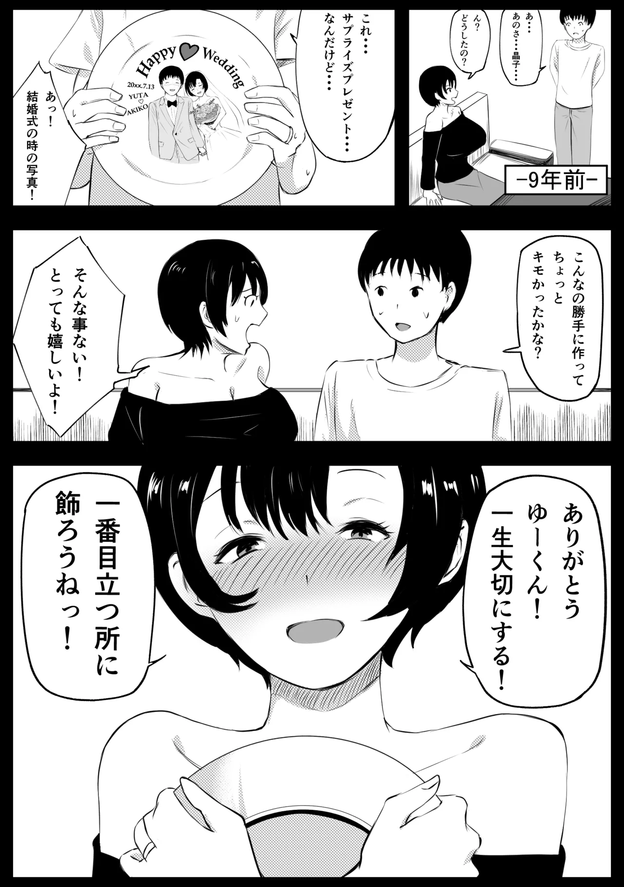 愛する家族、捧げました。 Page.165