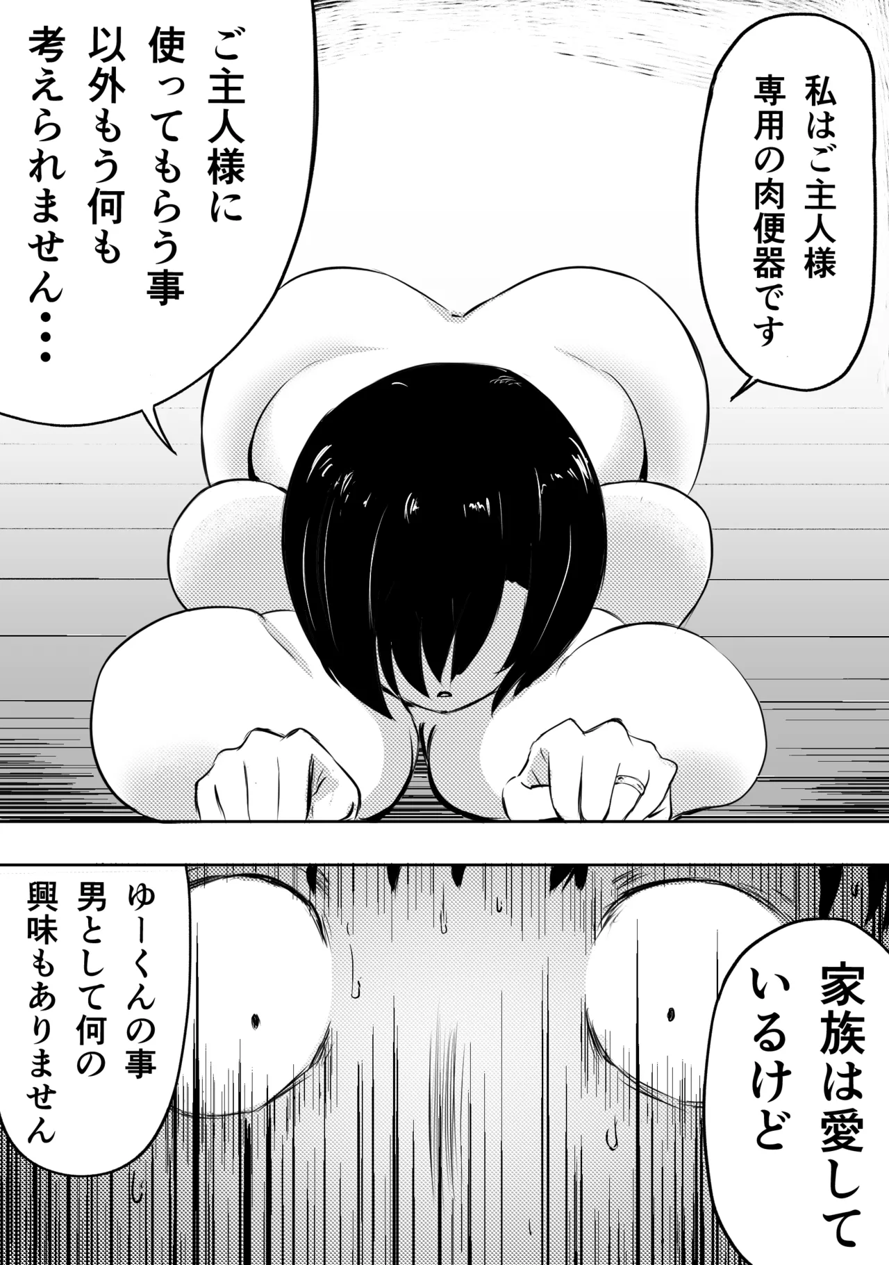 愛する家族、捧げました。 Page.172
