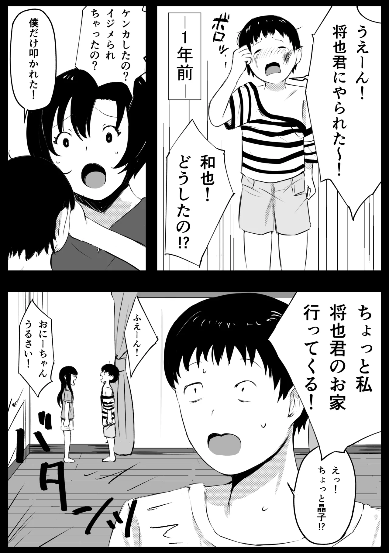 愛する家族、捧げました。 Page.176