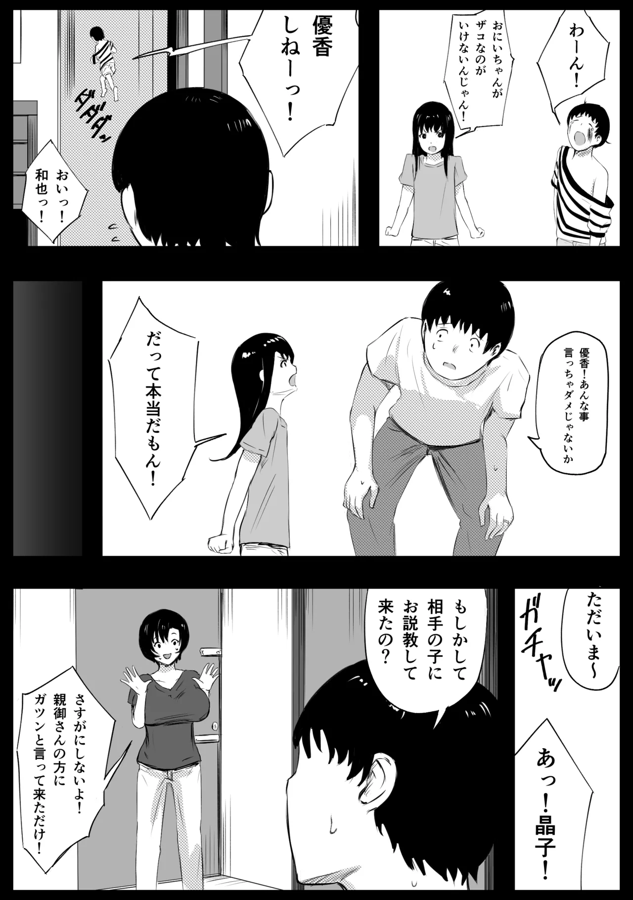 愛する家族、捧げました。 Page.177
