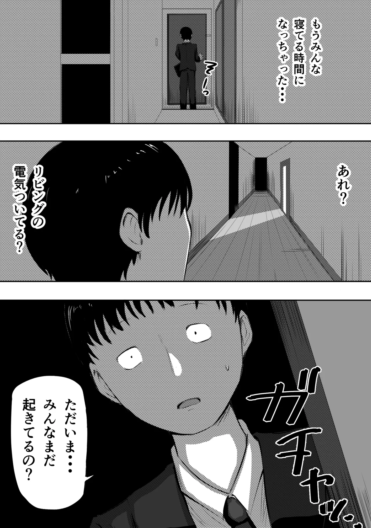 愛する家族、捧げました。 Page.180