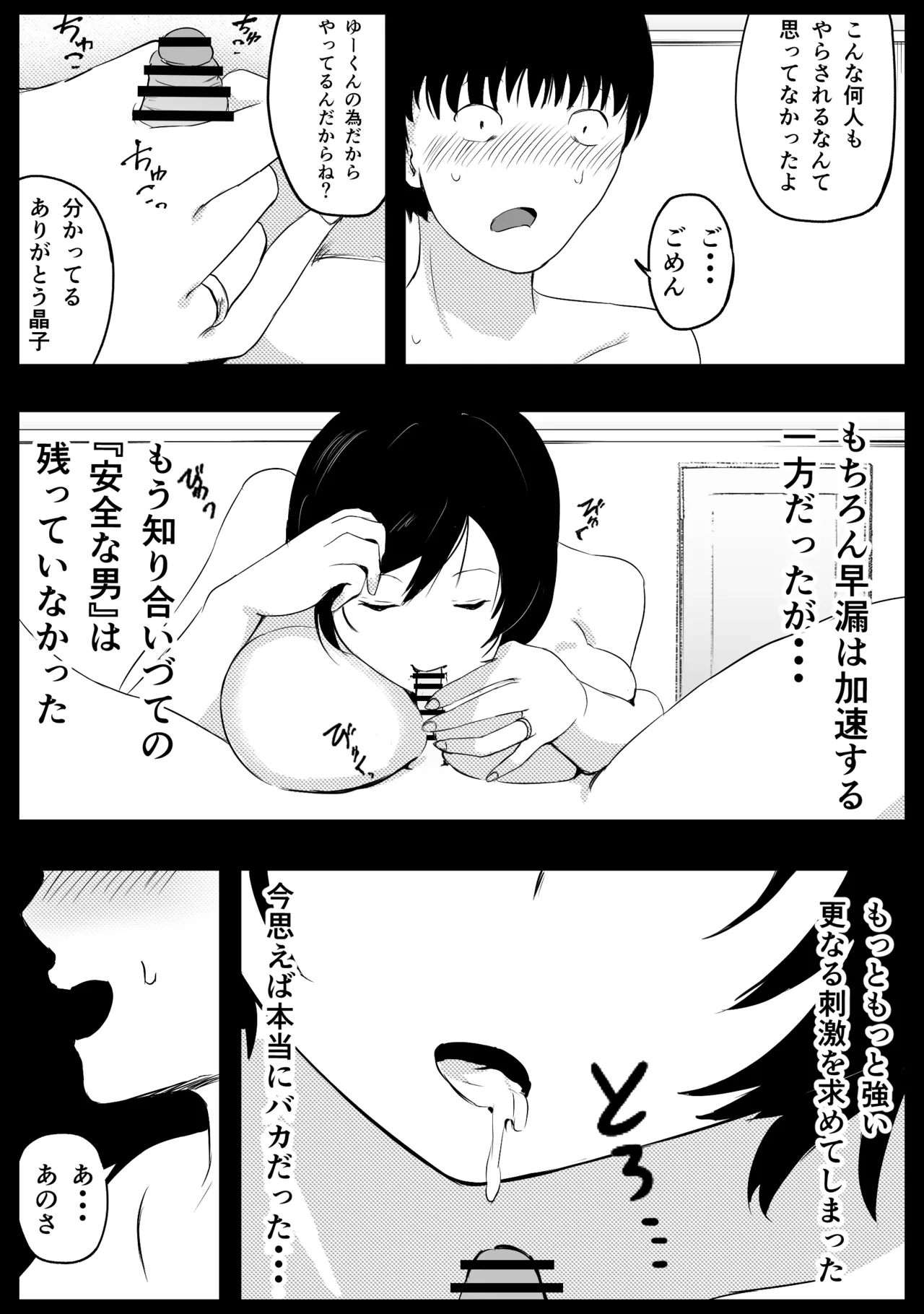 愛する家族、捧げました。 Page.19