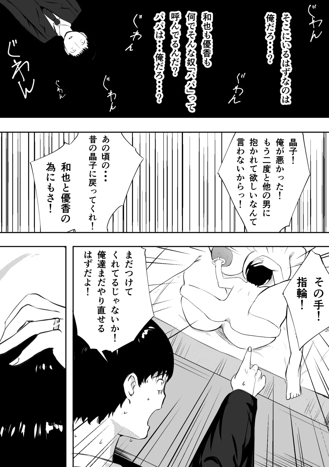 愛する家族、捧げました。 Page.197