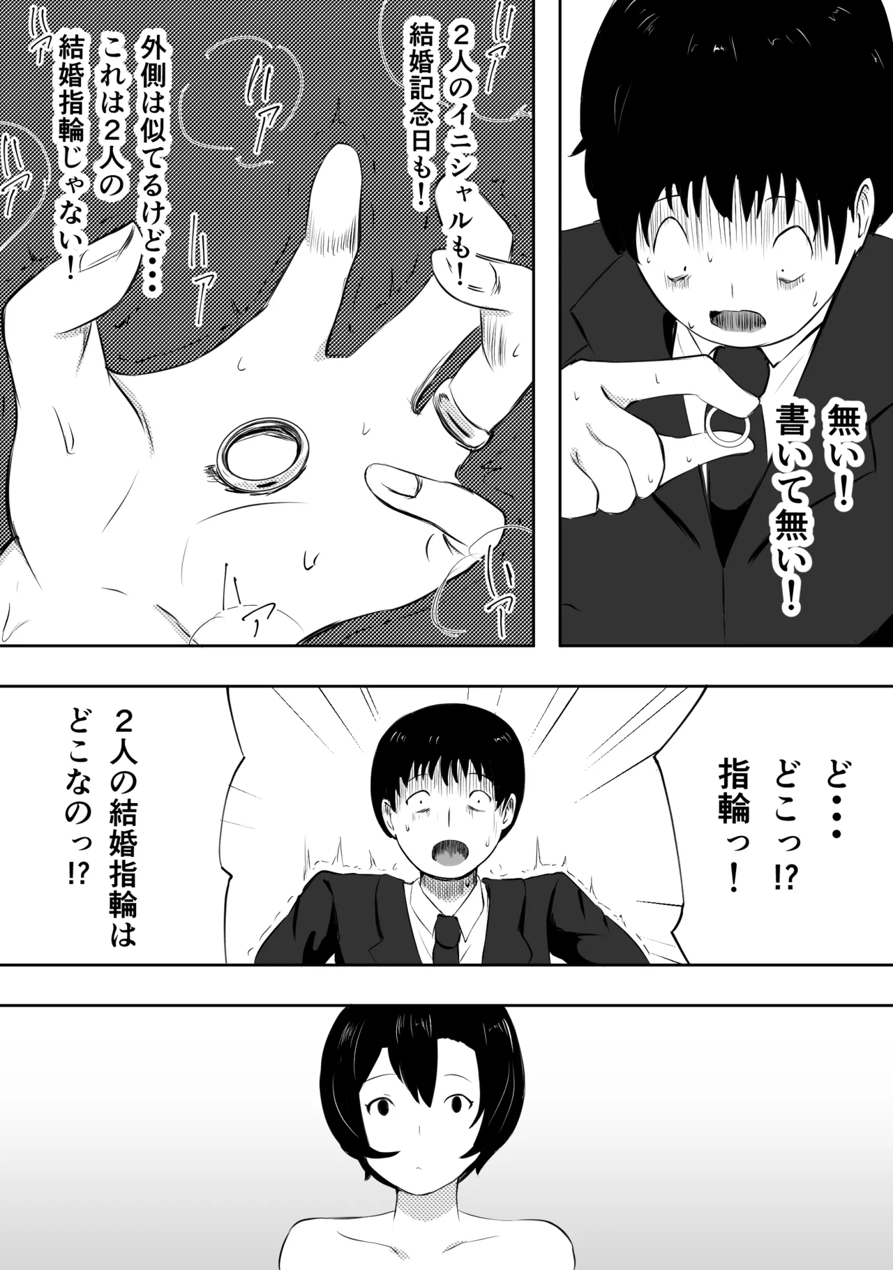 愛する家族、捧げました。 Page.201