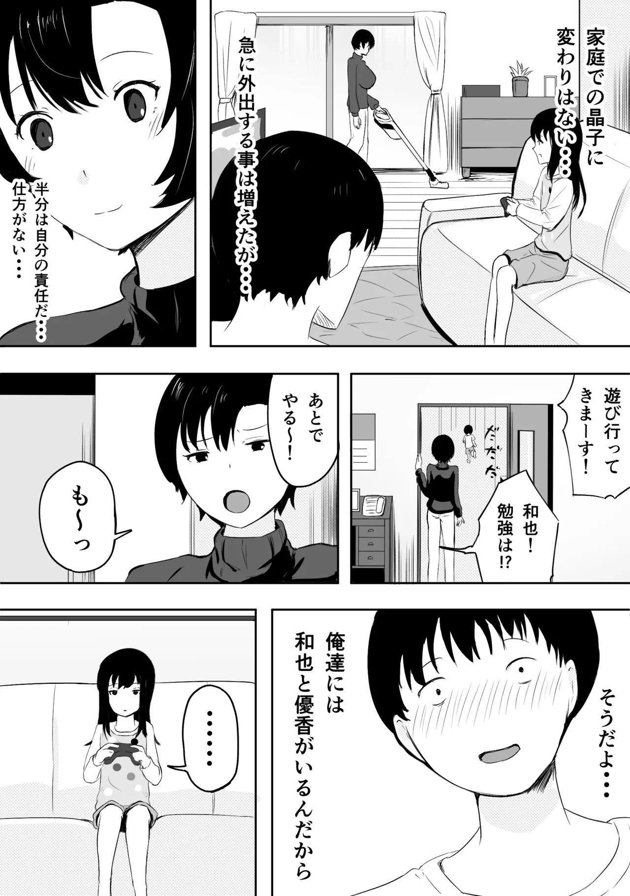 愛する家族、捧げました。 Page.21