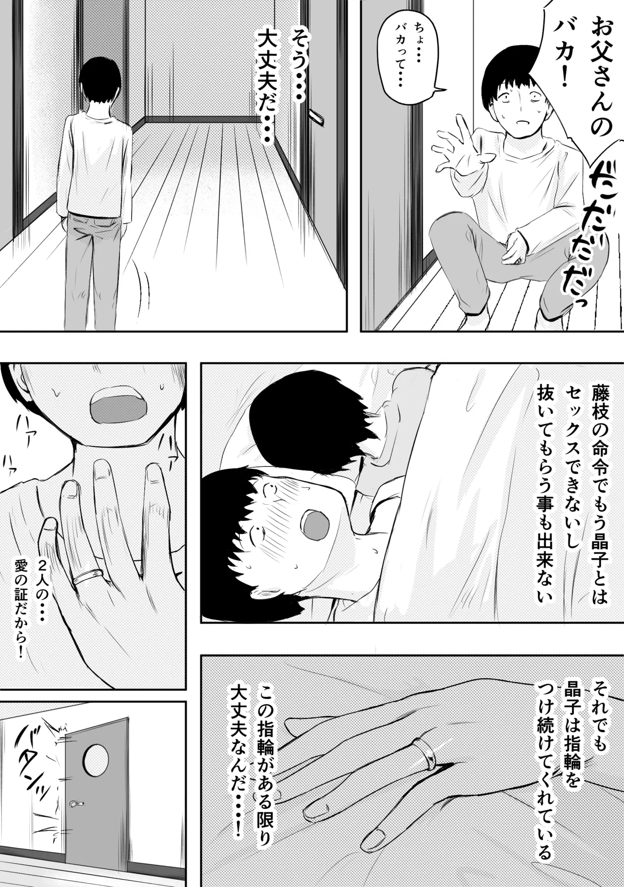 愛する家族、捧げました。 Page.23