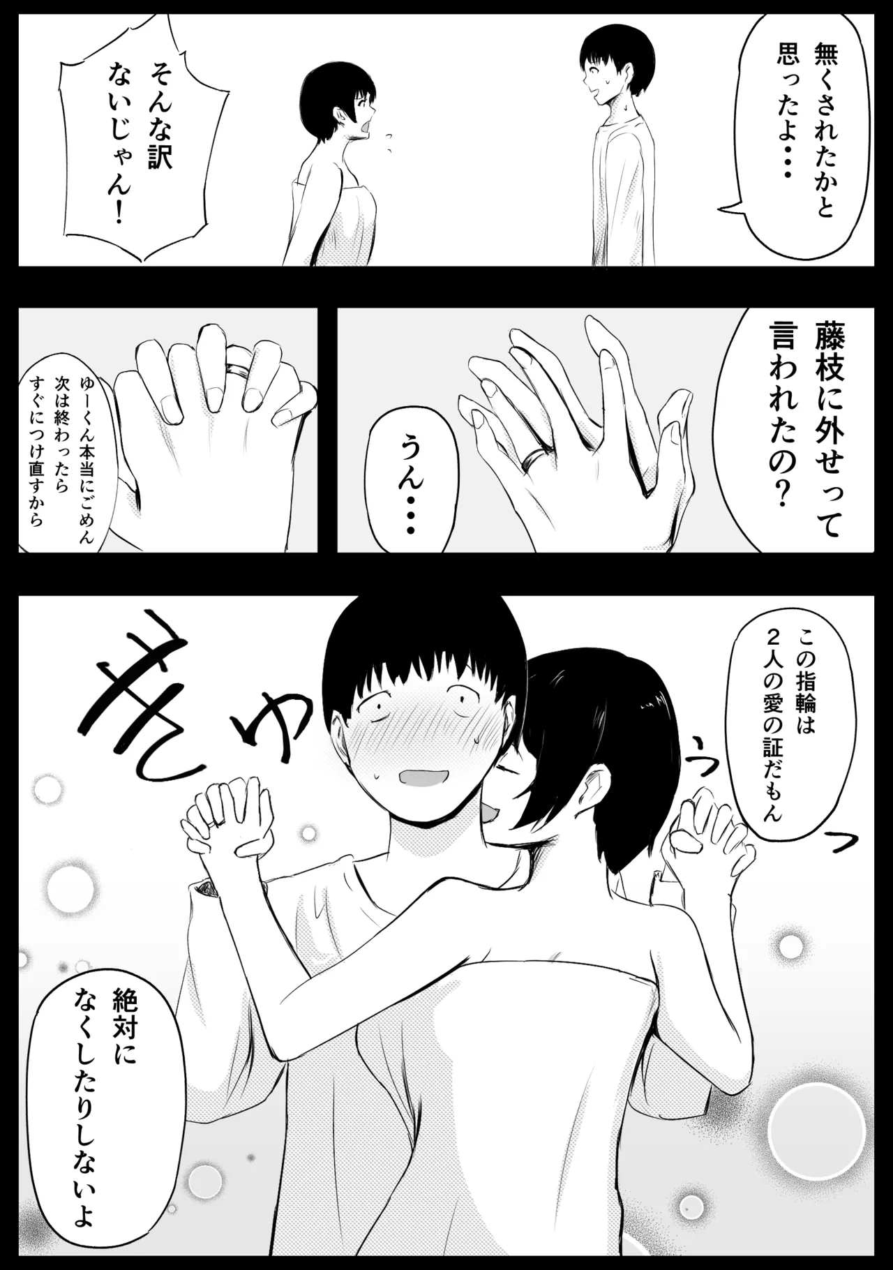 愛する家族、捧げました。 Page.25
