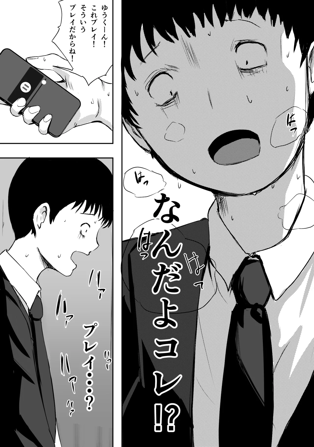 愛する家族、捧げました。 Page.29