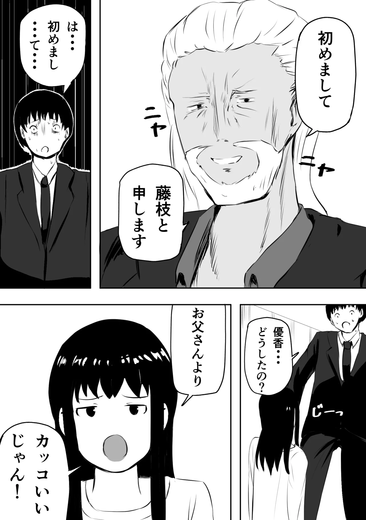 愛する家族、捧げました。 Page.51