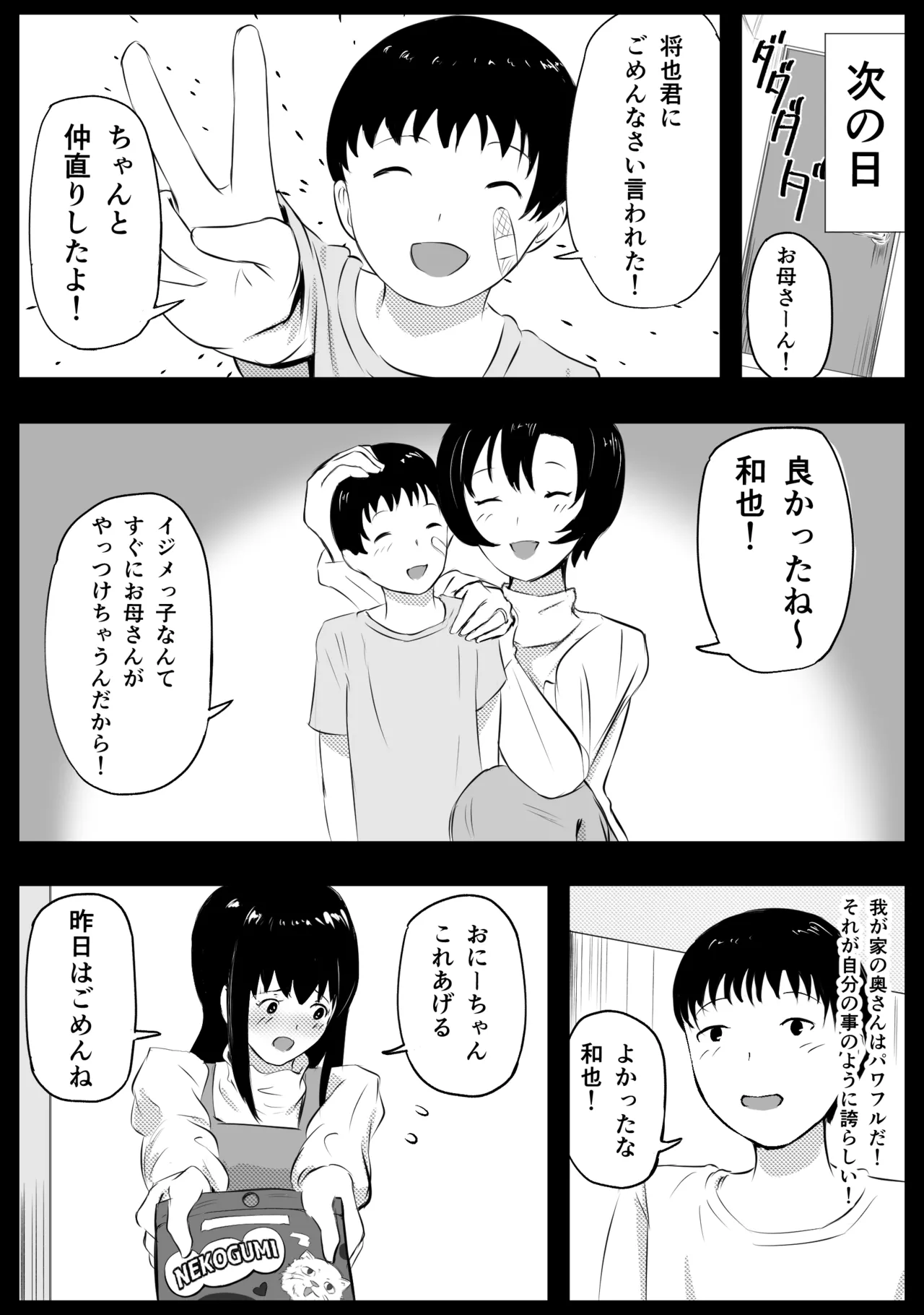 愛する家族、捧げました。 Page.72