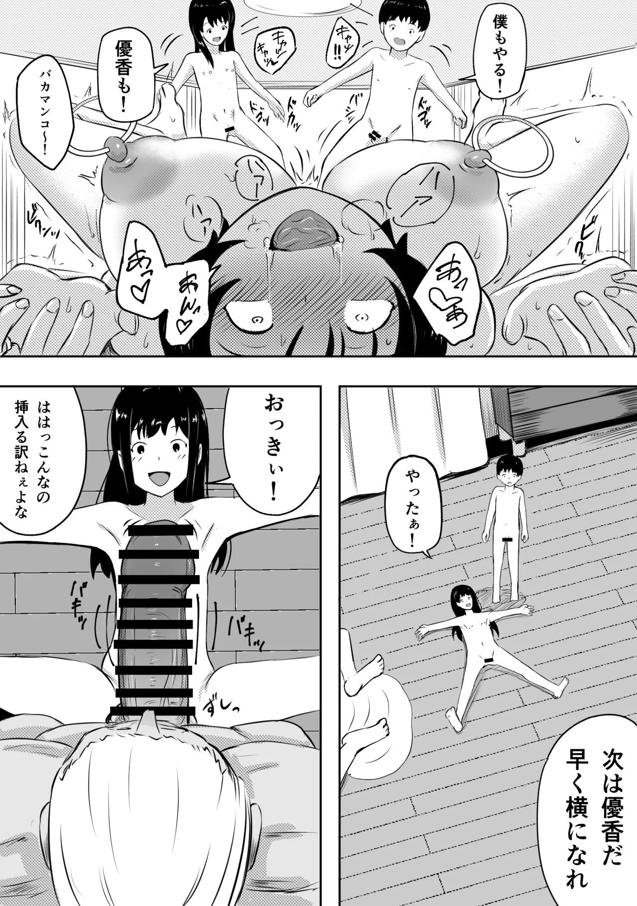 愛する家族、捧げました。 Page.83