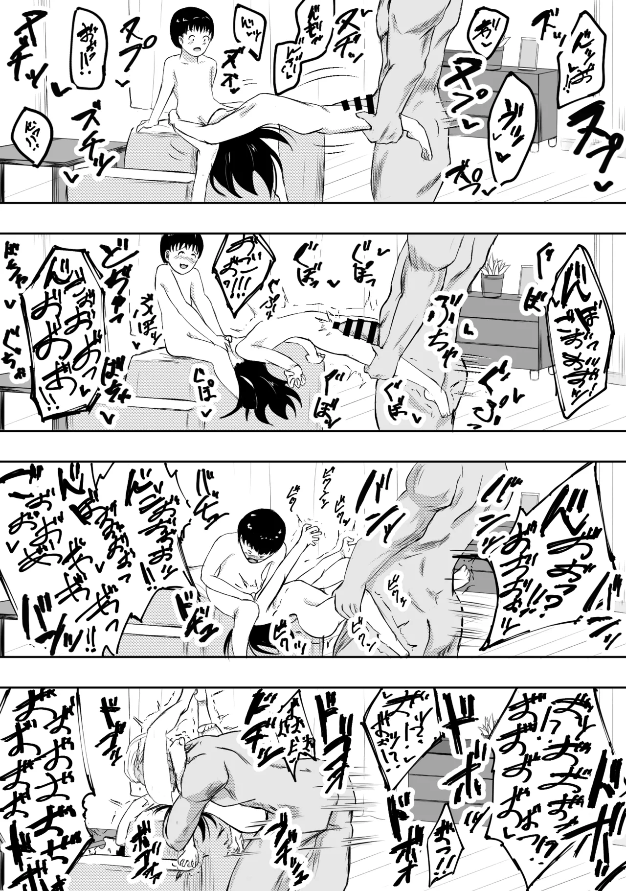 愛する家族、捧げました。 Page.86