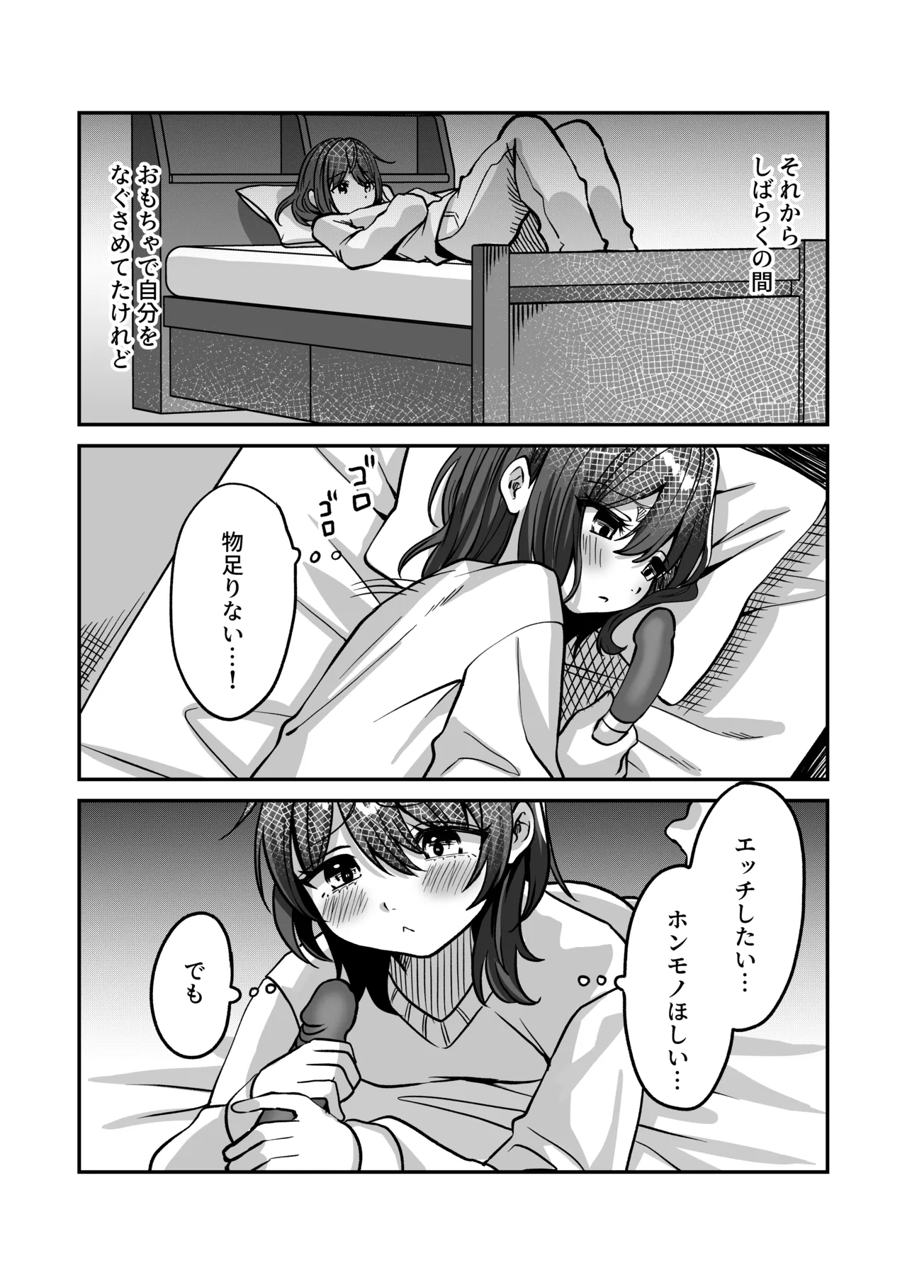 リクはものたりない Page.13