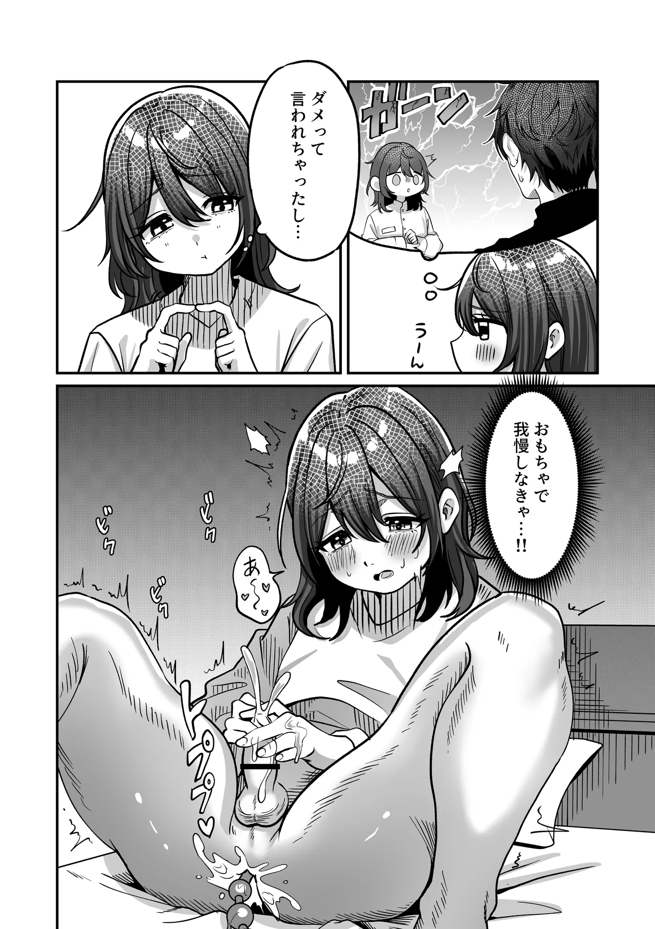 リクはものたりない Page.14