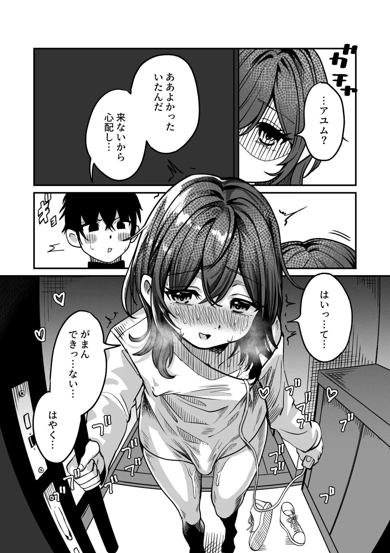 リクはものたりない Page.16