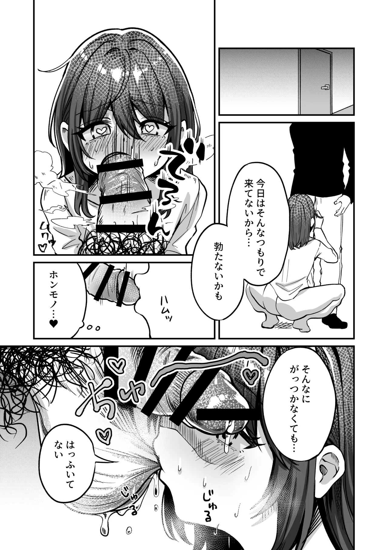 リクはものたりない Page.17