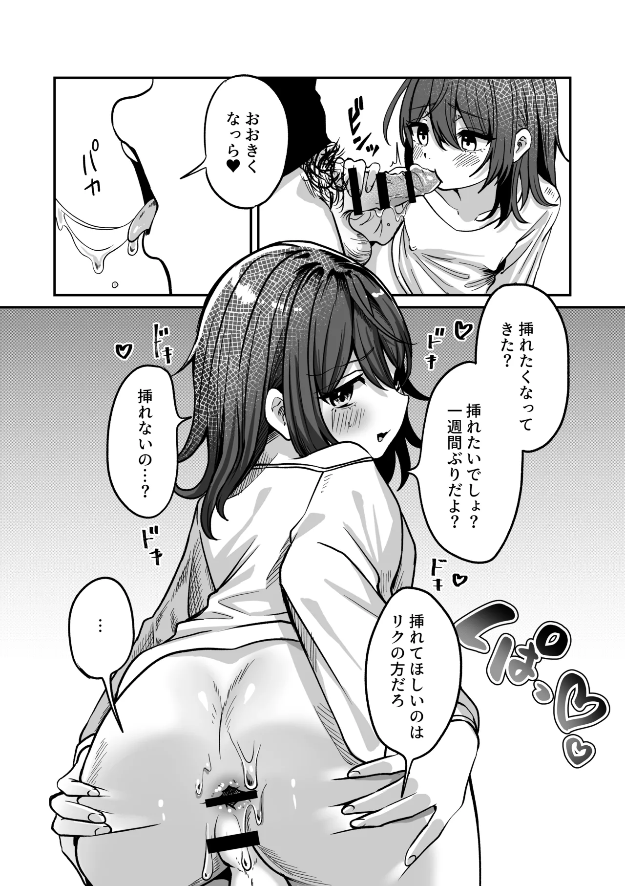 リクはものたりない Page.18