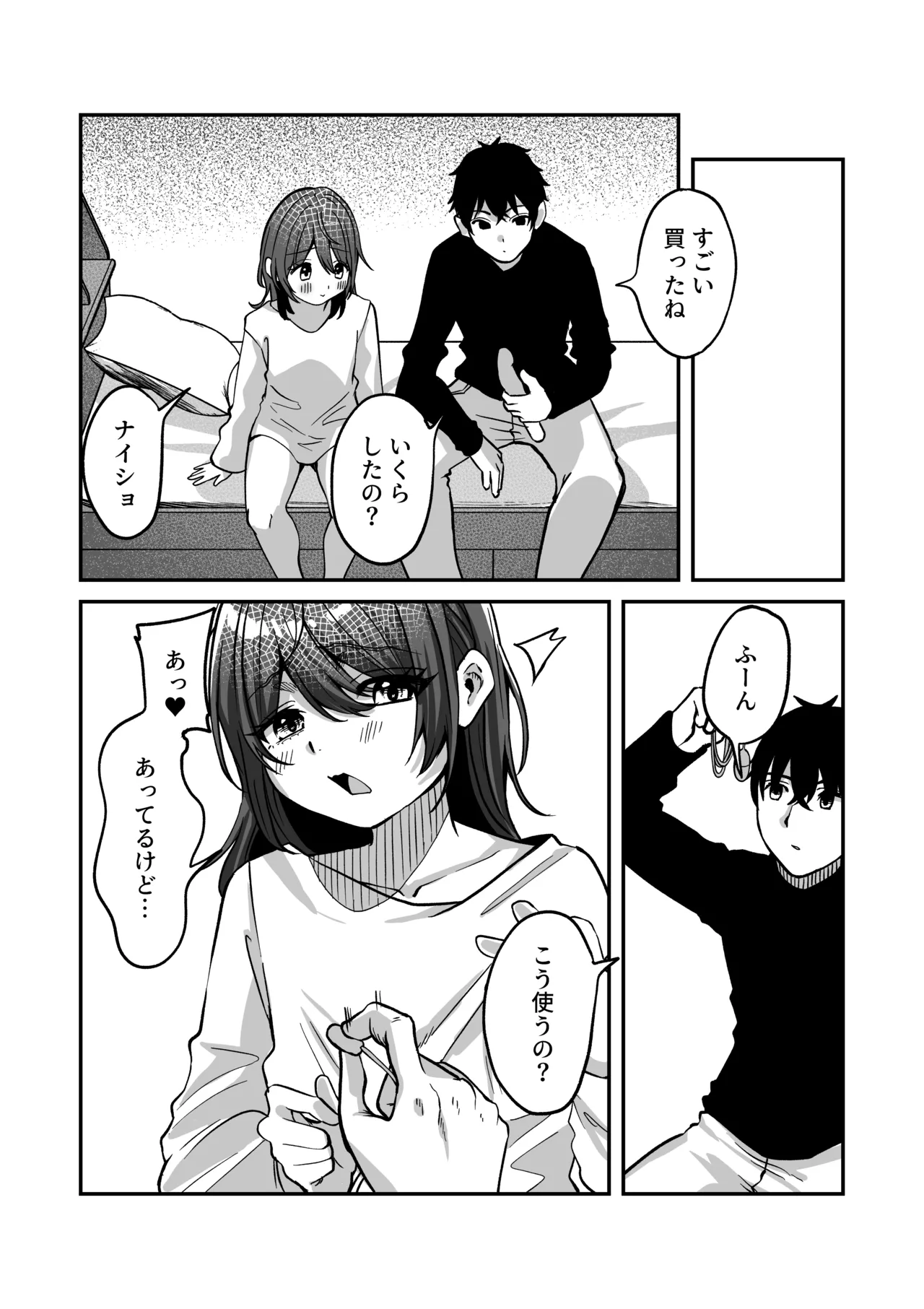 リクはものたりない Page.25