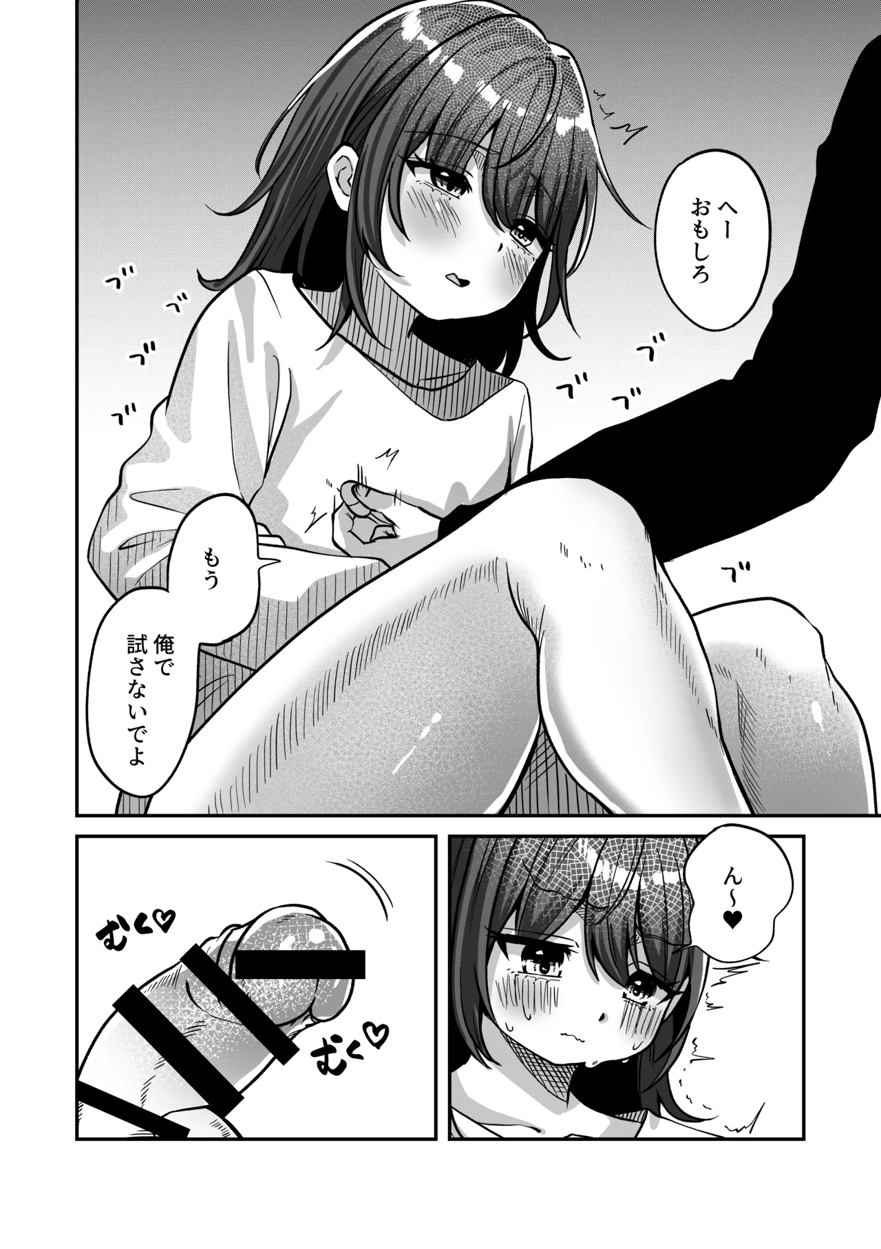 リクはものたりない Page.26