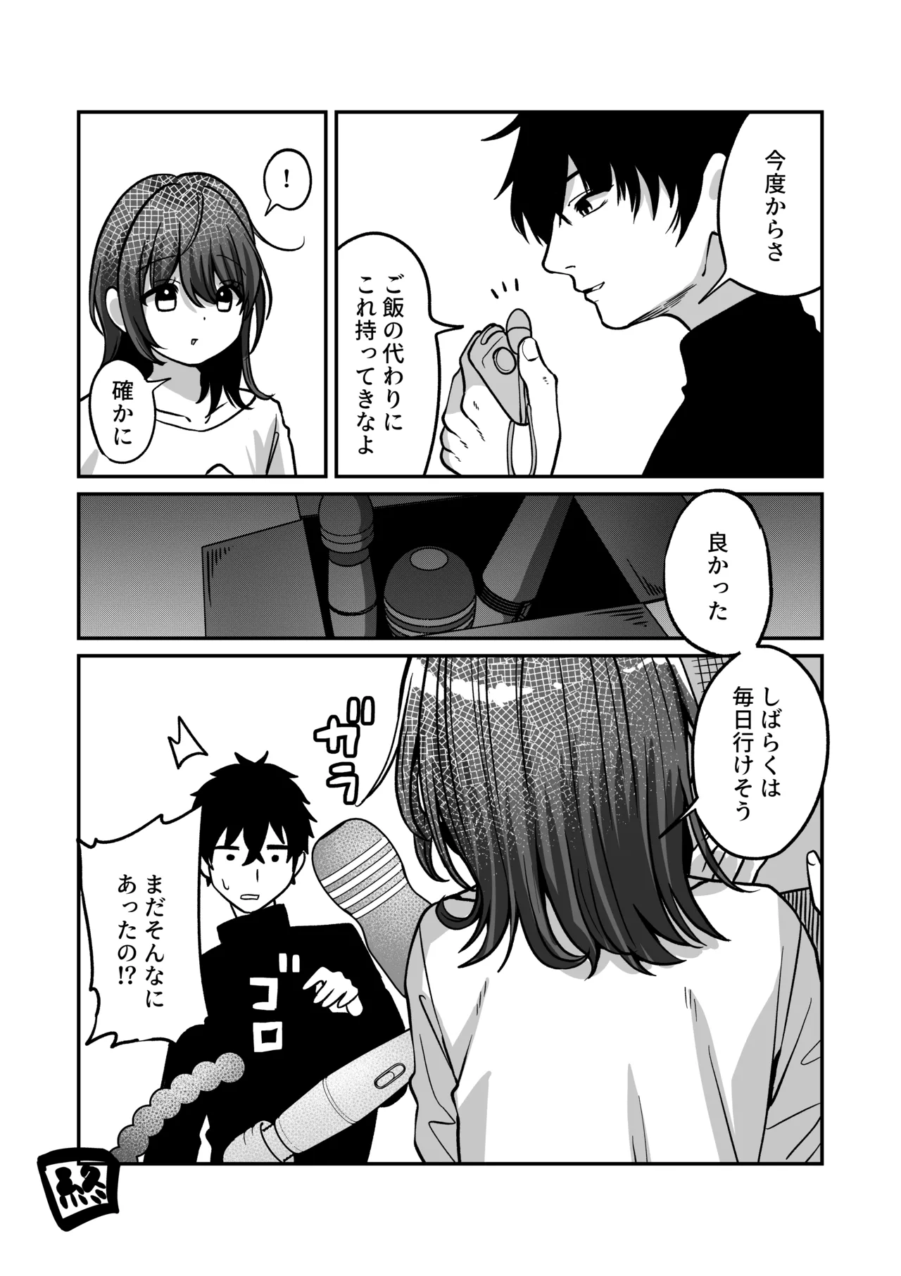 リクはものたりない Page.34
