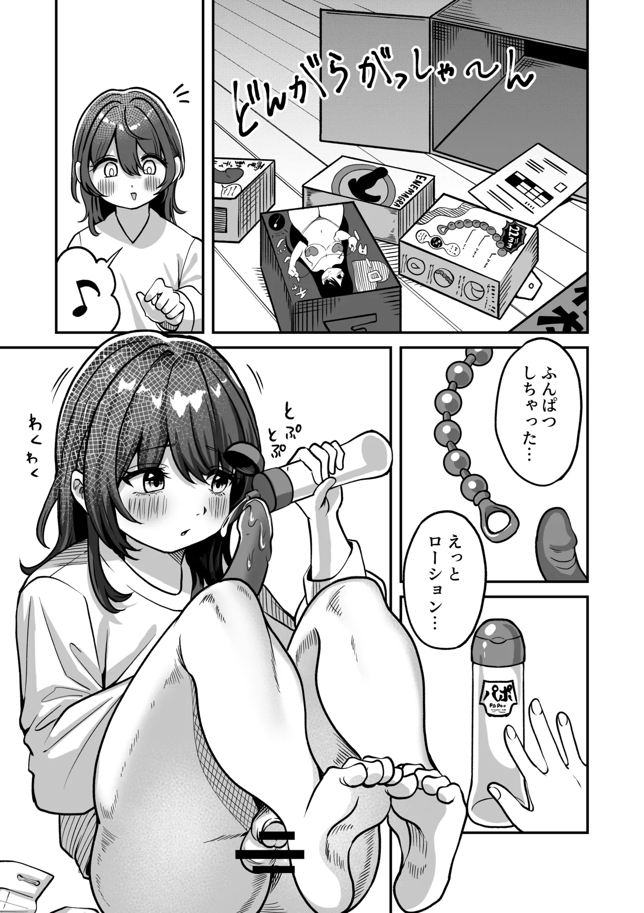 リクはものたりない Page.7