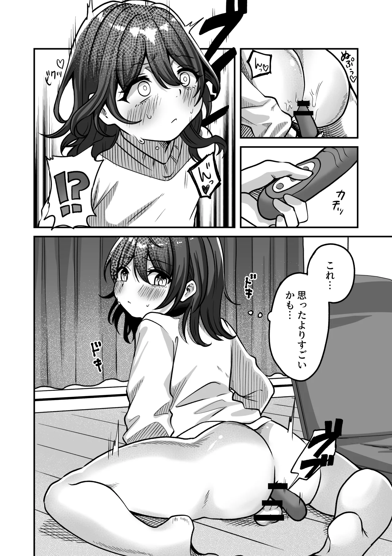 リクはものたりない Page.8