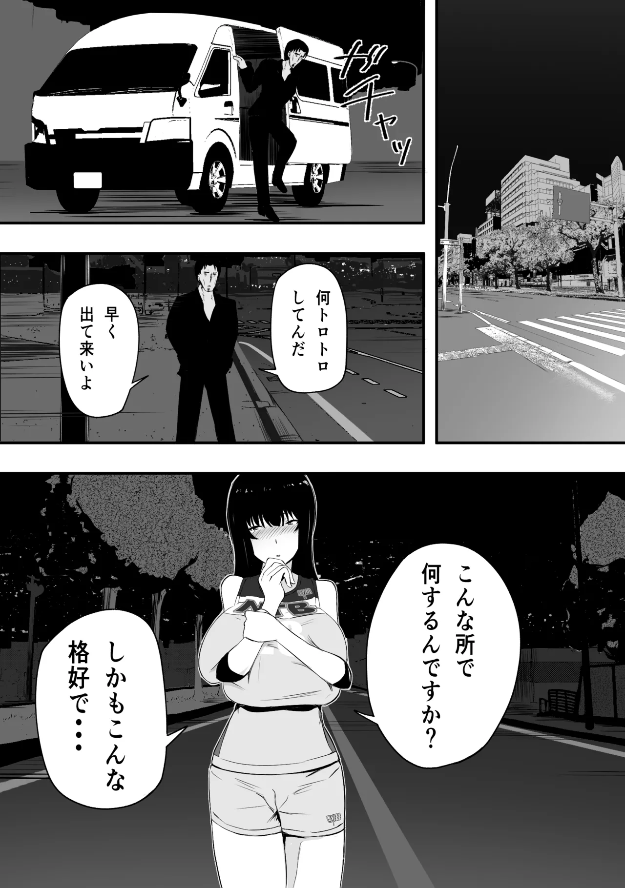 ママさんバレーのエース、体育会系チンポで人生終わる Page.103