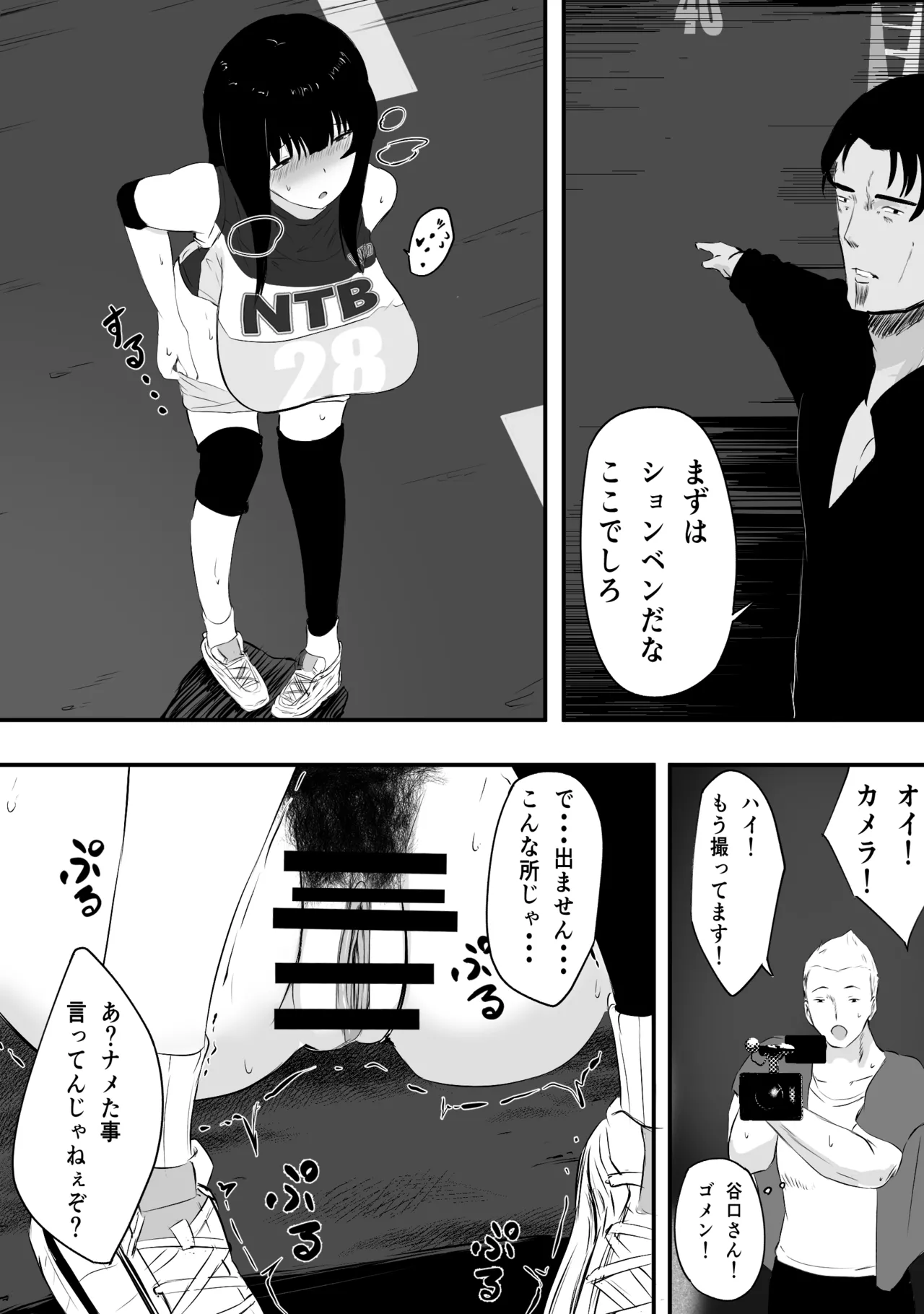 ママさんバレーのエース、体育会系チンポで人生終わる Page.104