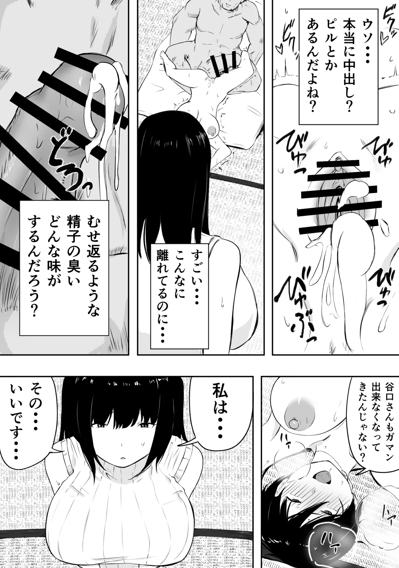 ママさんバレーのエース、体育会系チンポで人生終わる Page.11
