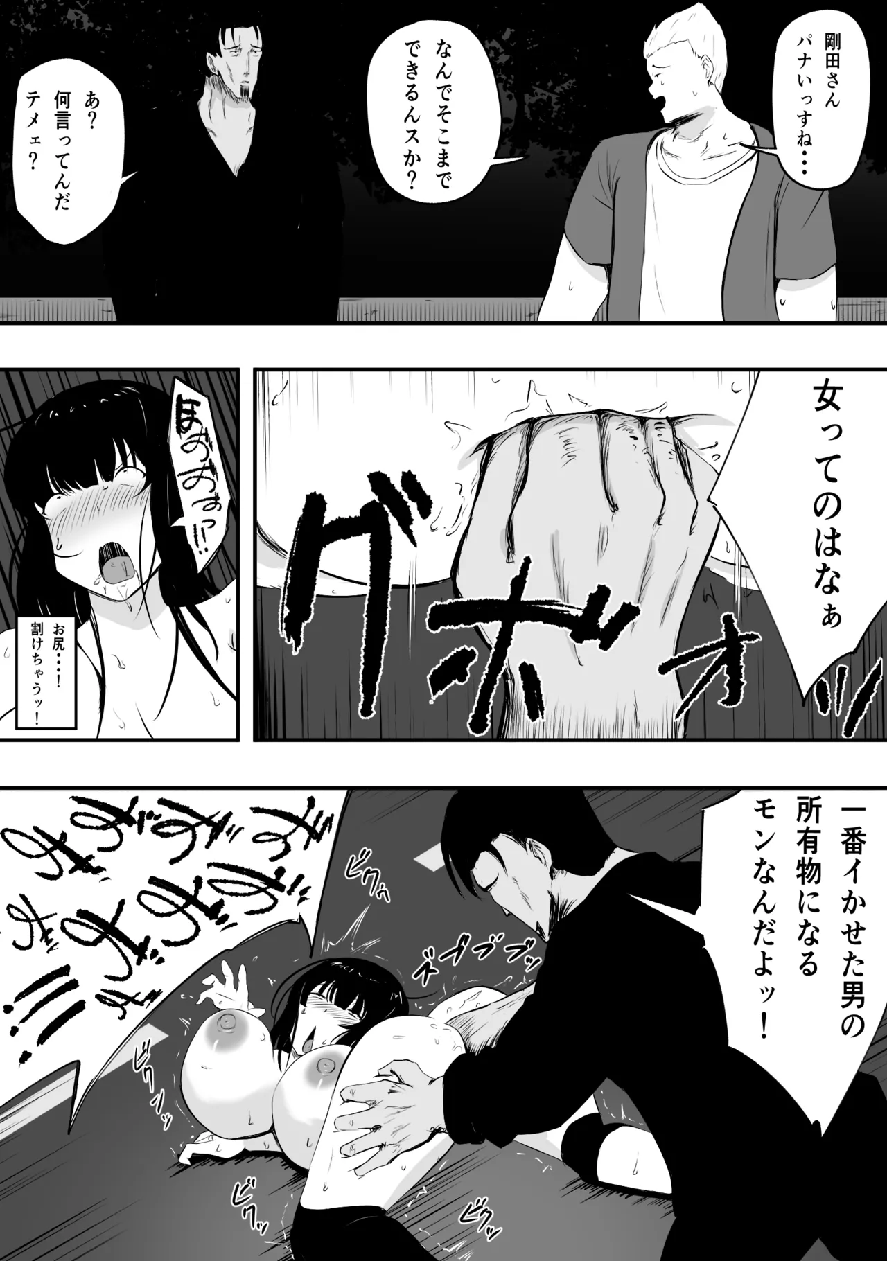 ママさんバレーのエース、体育会系チンポで人生終わる Page.110