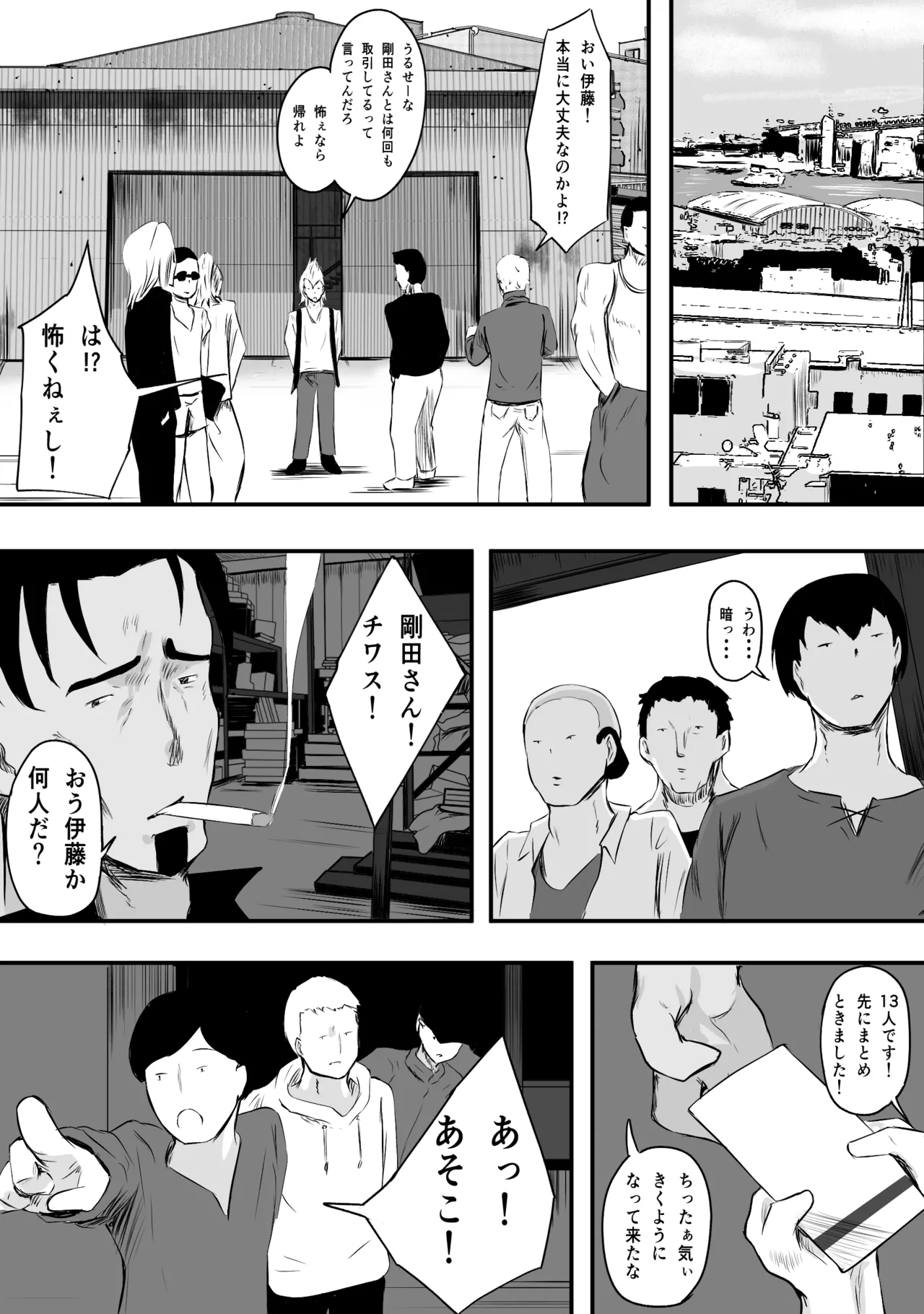 ママさんバレーのエース、体育会系チンポで人生終わる Page.115