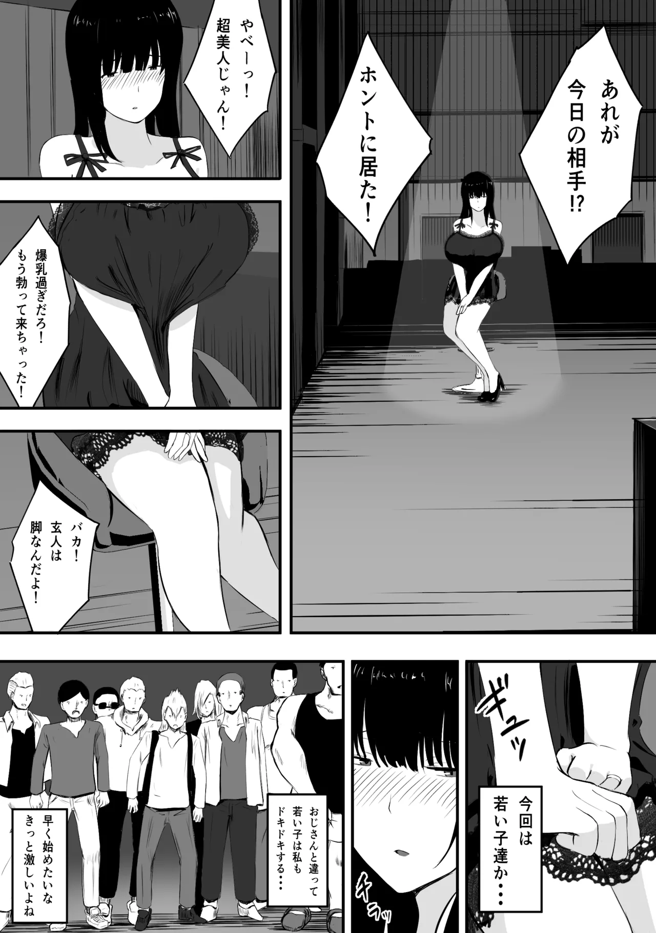 ママさんバレーのエース、体育会系チンポで人生終わる Page.116