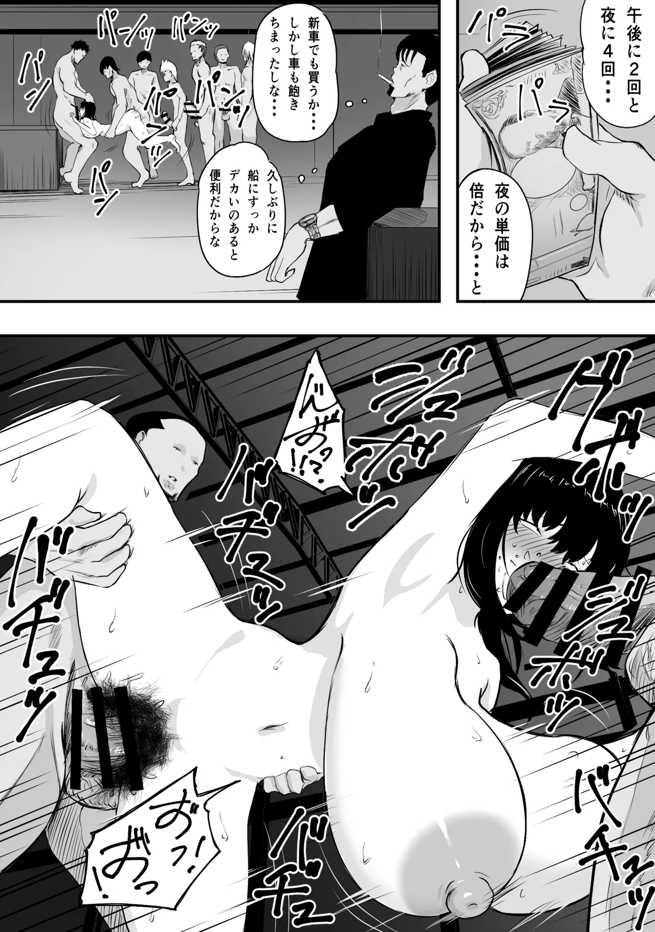 ママさんバレーのエース、体育会系チンポで人生終わる Page.121