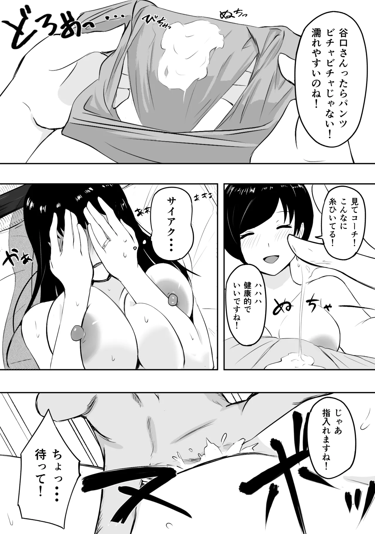 ママさんバレーのエース、体育会系チンポで人生終わる Page.15