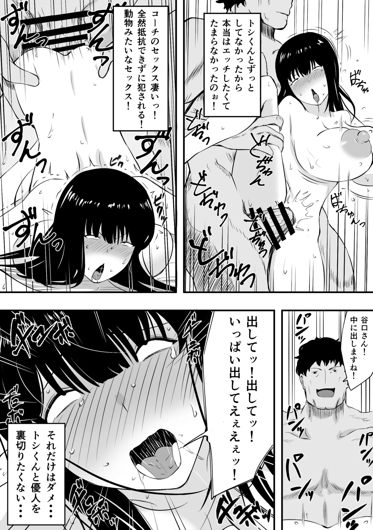 ママさんバレーのエース、体育会系チンポで人生終わる Page.21