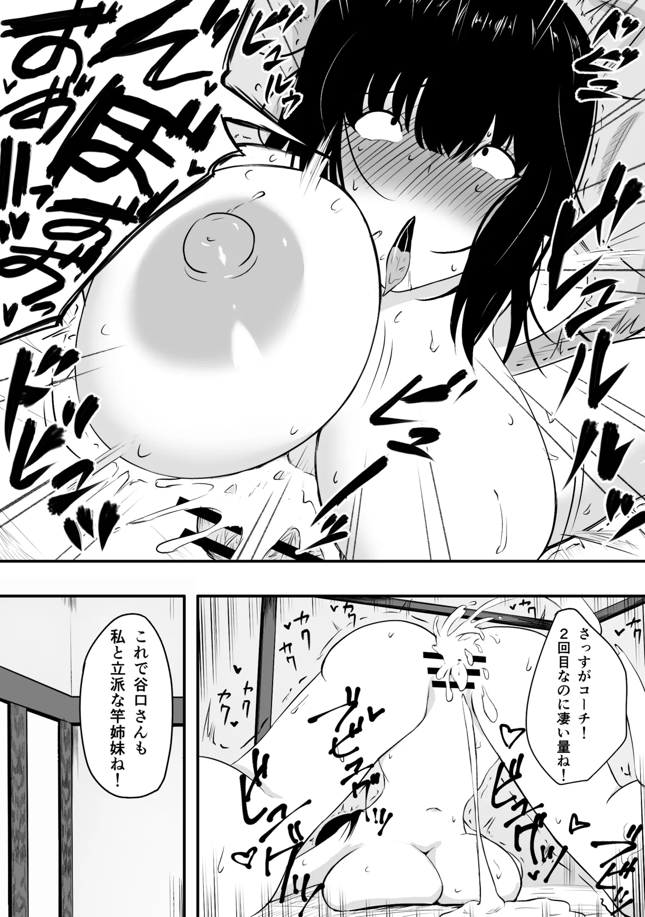 ママさんバレーのエース、体育会系チンポで人生終わる Page.22