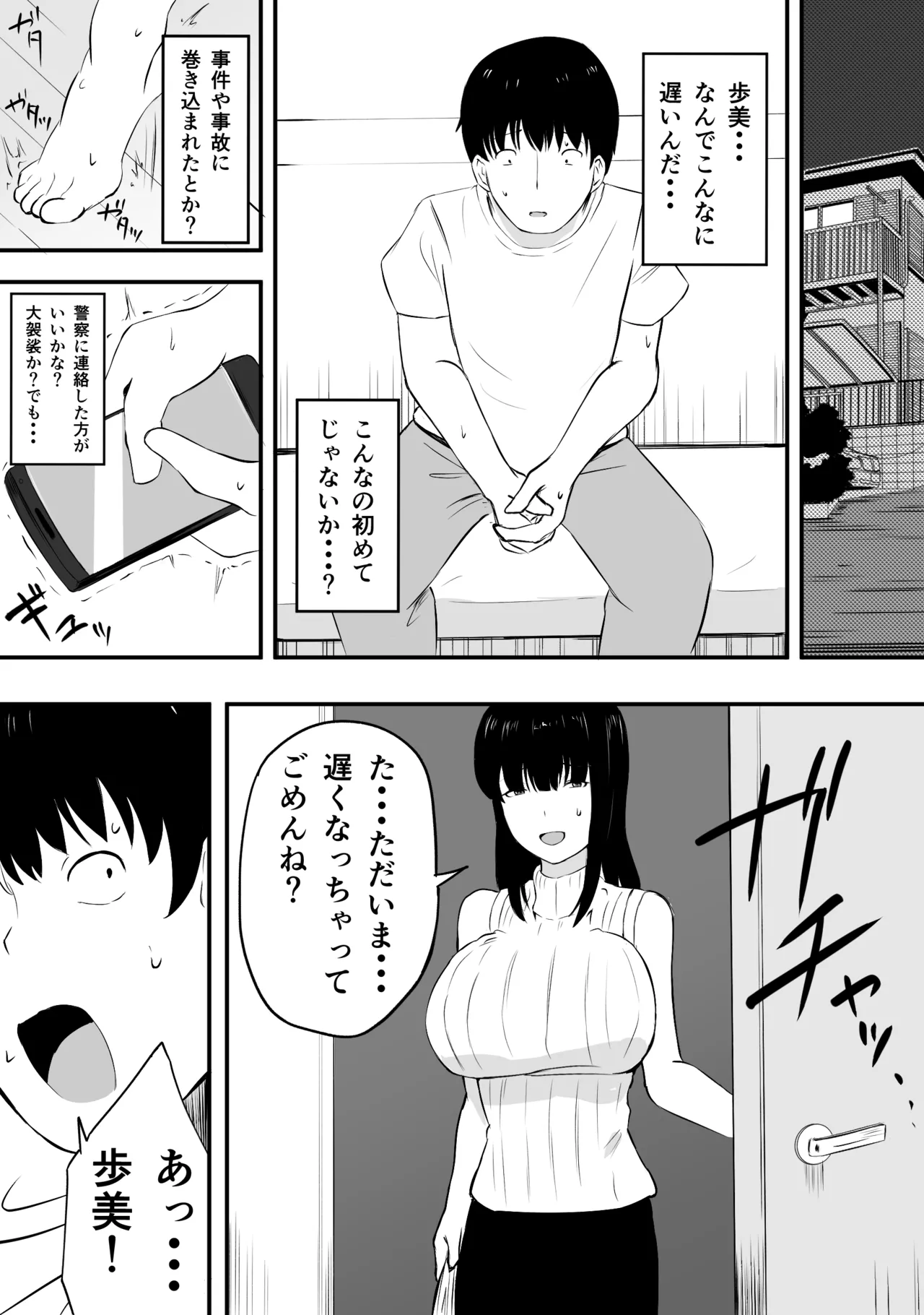 ママさんバレーのエース、体育会系チンポで人生終わる Page.24