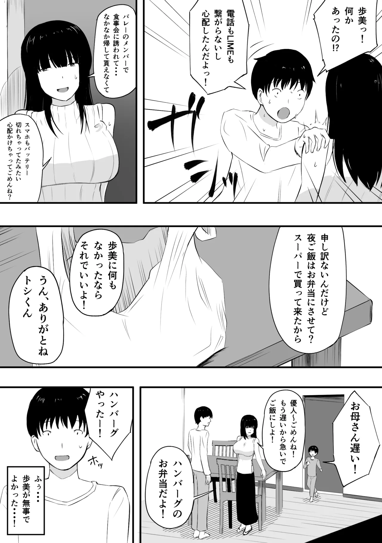 ママさんバレーのエース、体育会系チンポで人生終わる Page.25