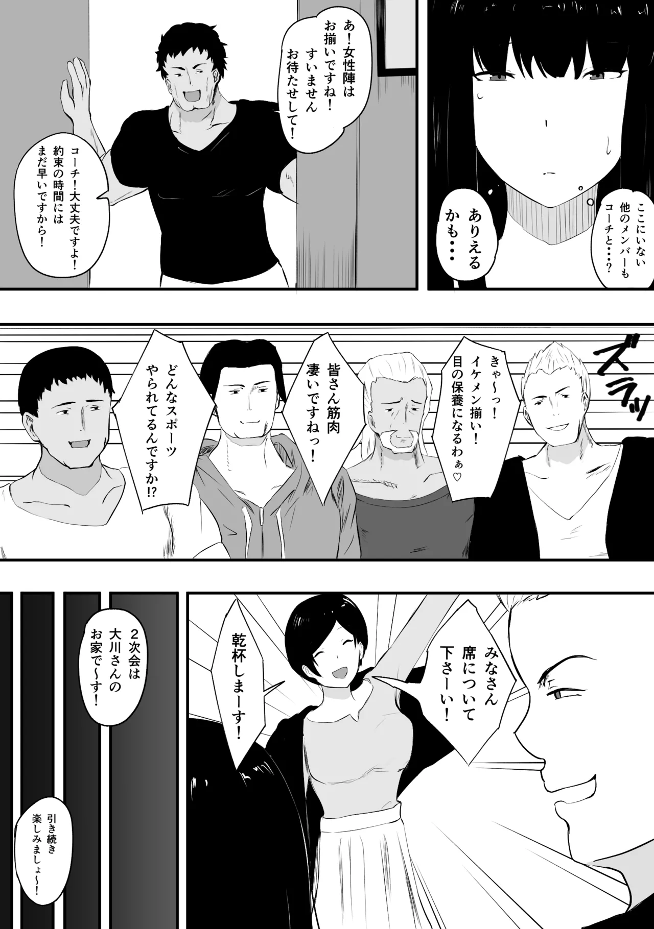 ママさんバレーのエース、体育会系チンポで人生終わる Page.27