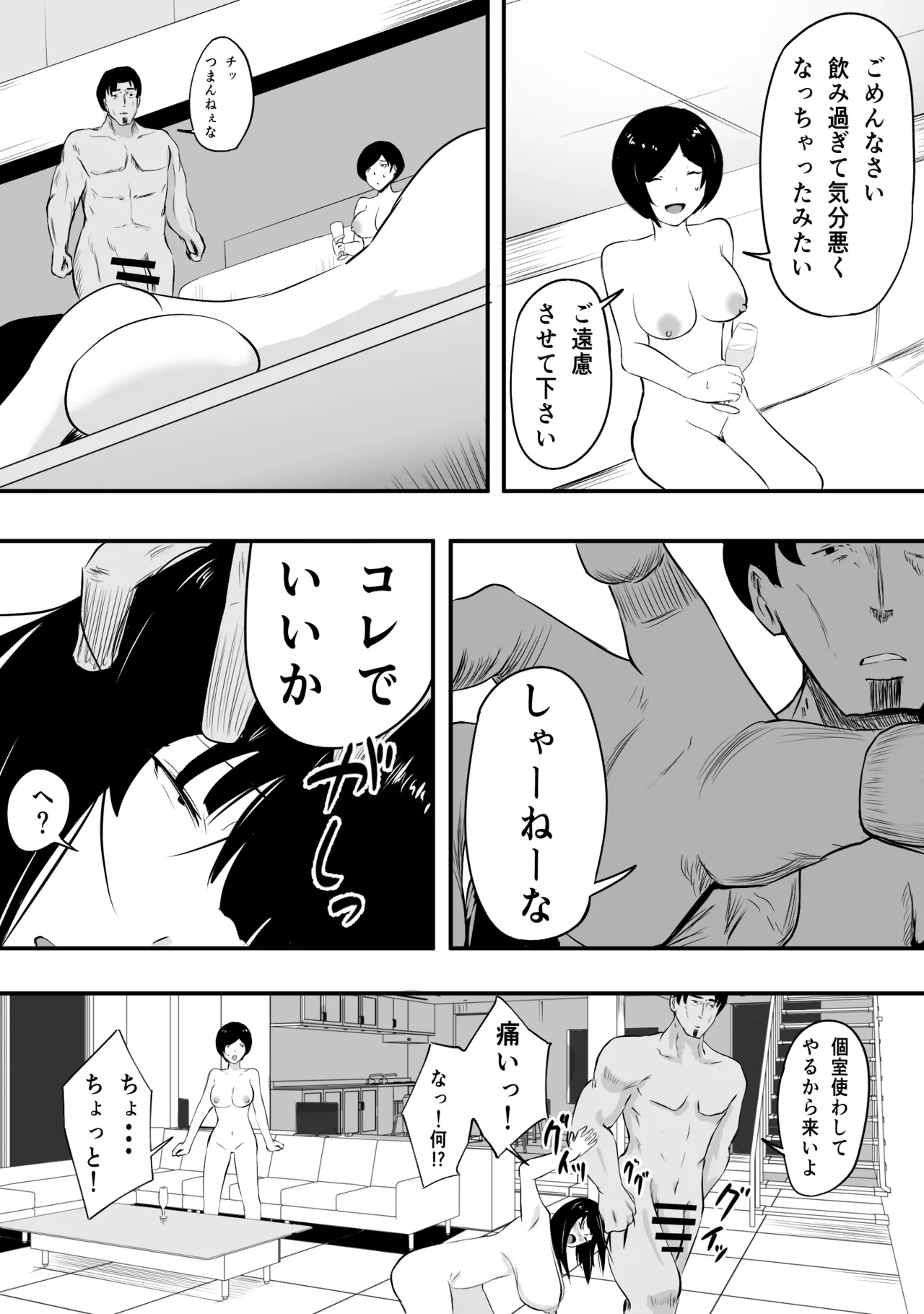 ママさんバレーのエース、体育会系チンポで人生終わる Page.37