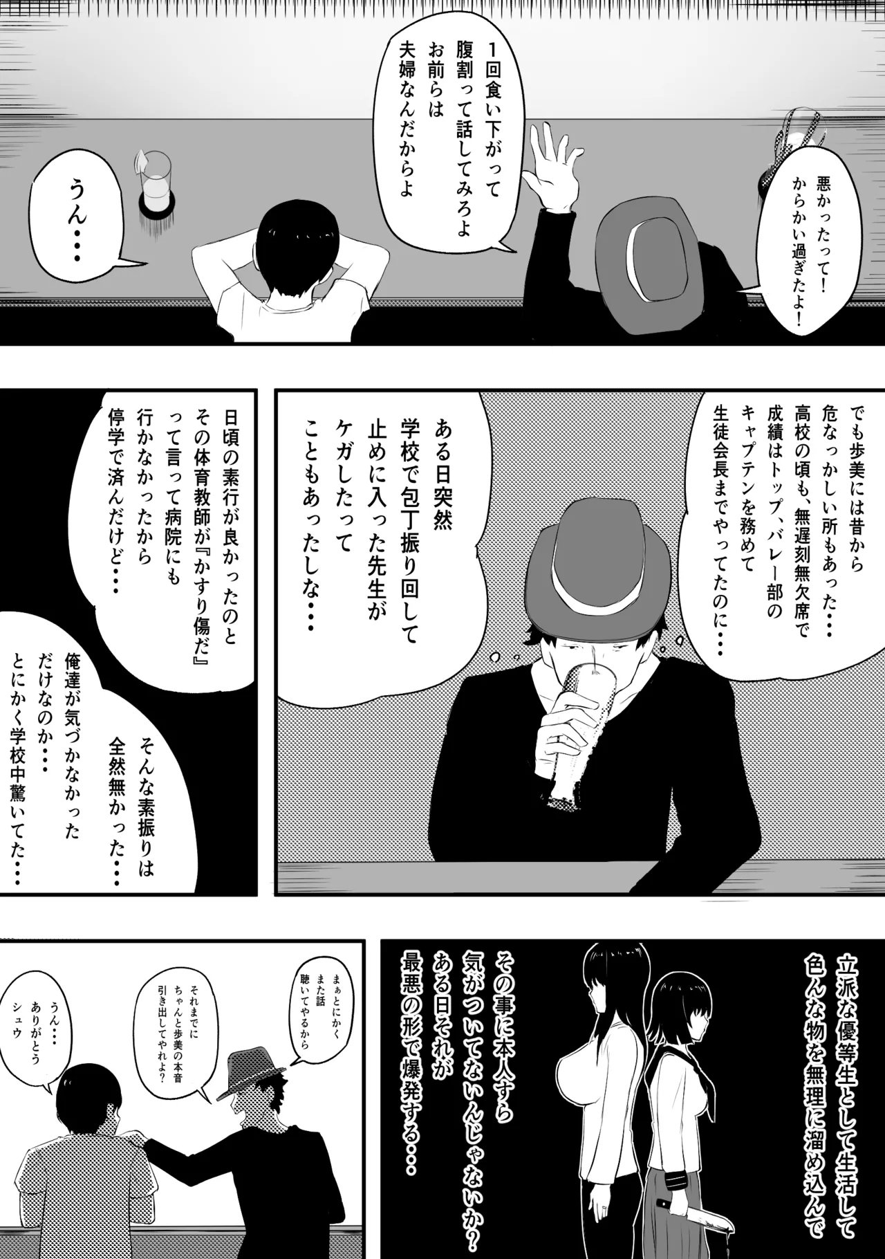 ママさんバレーのエース、体育会系チンポで人生終わる Page.40