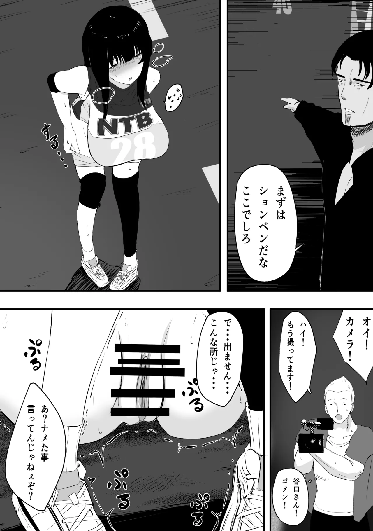 ママさんバレーのエース、体育会系チンポで人生終わる Page.42