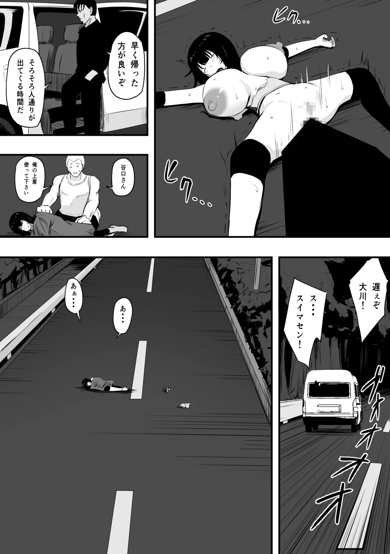 ママさんバレーのエース、体育会系チンポで人生終わる Page.51