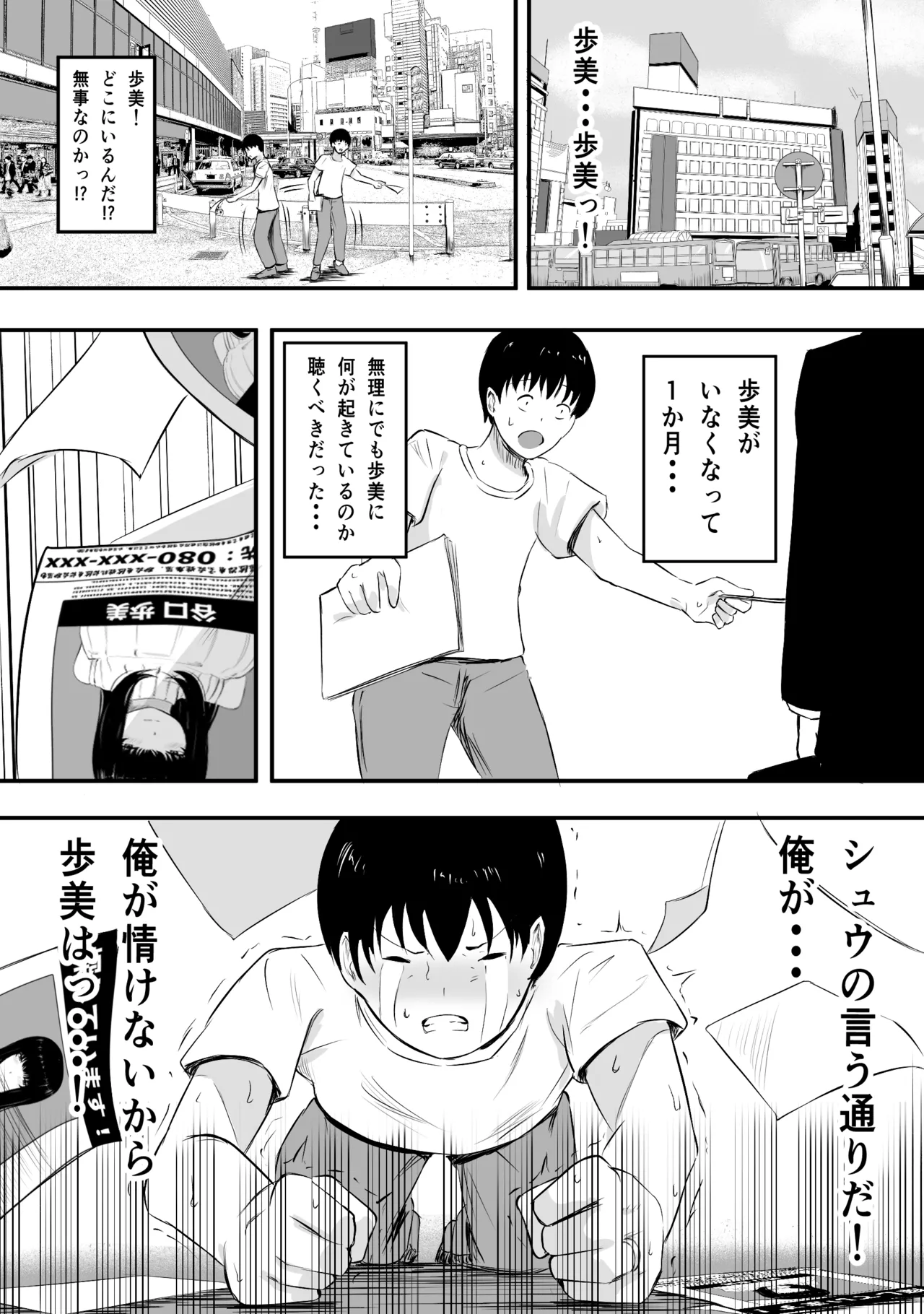ママさんバレーのエース、体育会系チンポで人生終わる Page.55
