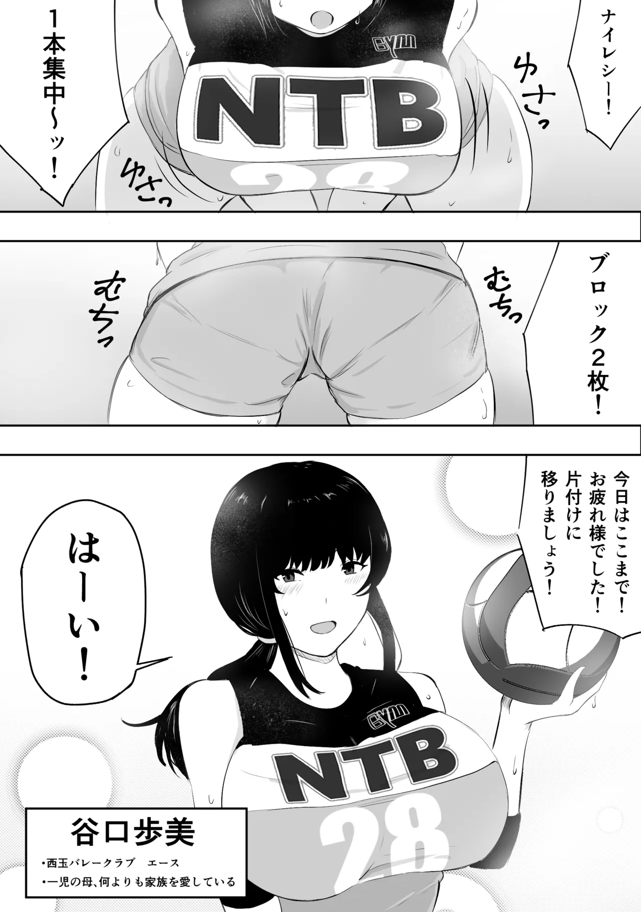 ママさんバレーのエース、体育会系チンポで人生終わる Page.65