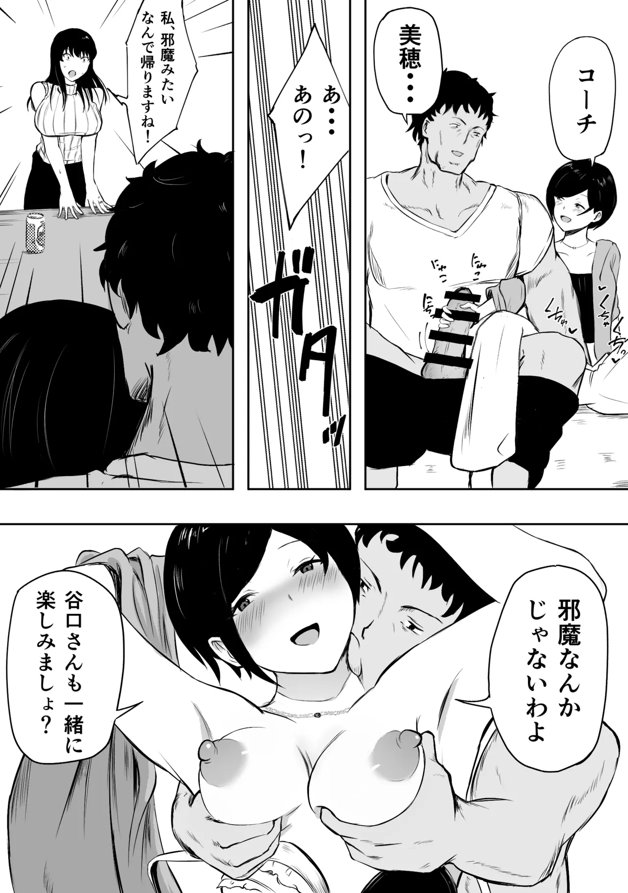 ママさんバレーのエース、体育会系チンポで人生終わる Page.7