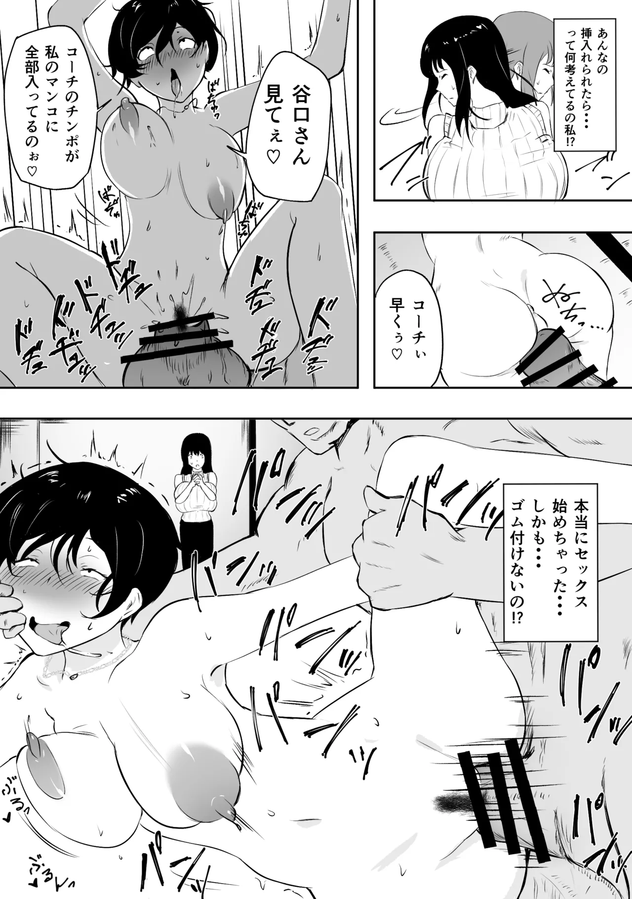 ママさんバレーのエース、体育会系チンポで人生終わる Page.71